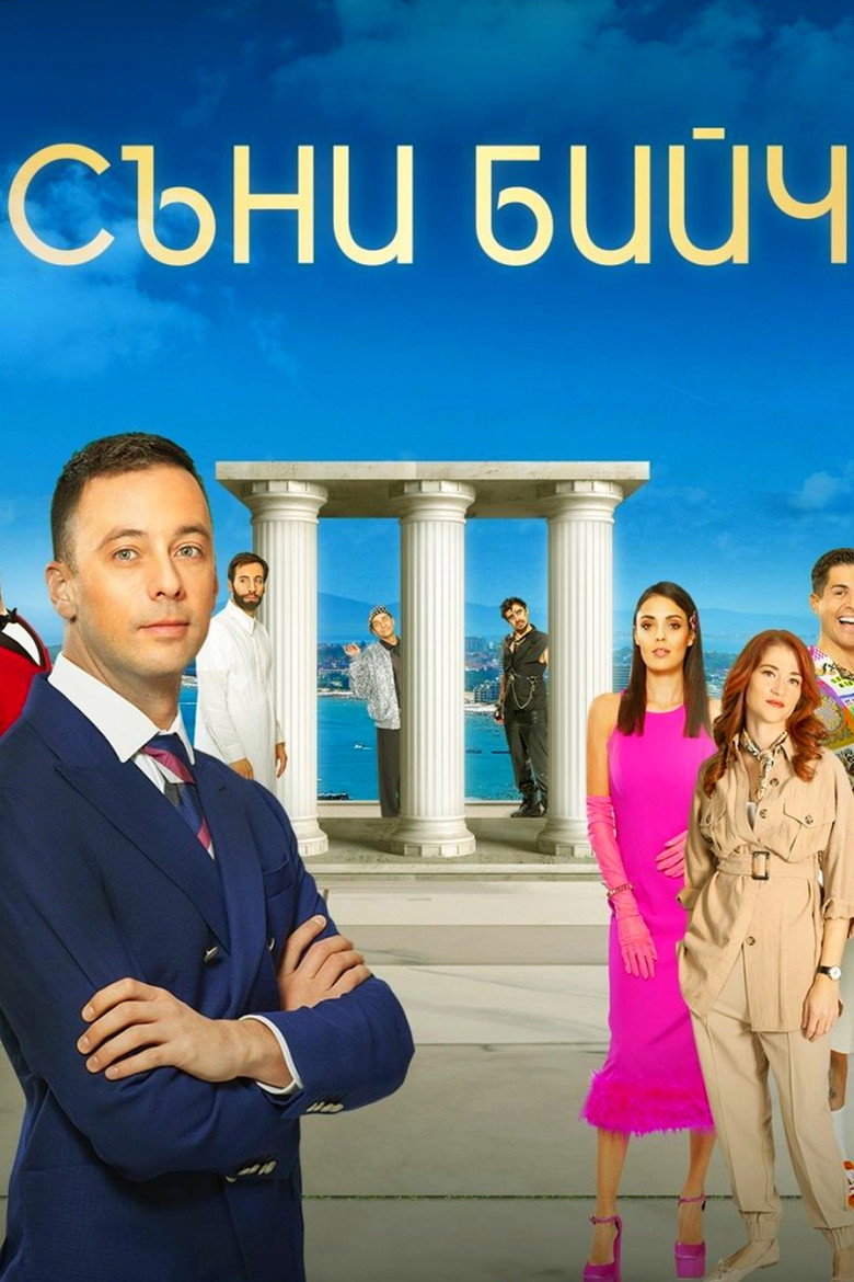 Sunny Beach (2020) — affiche série