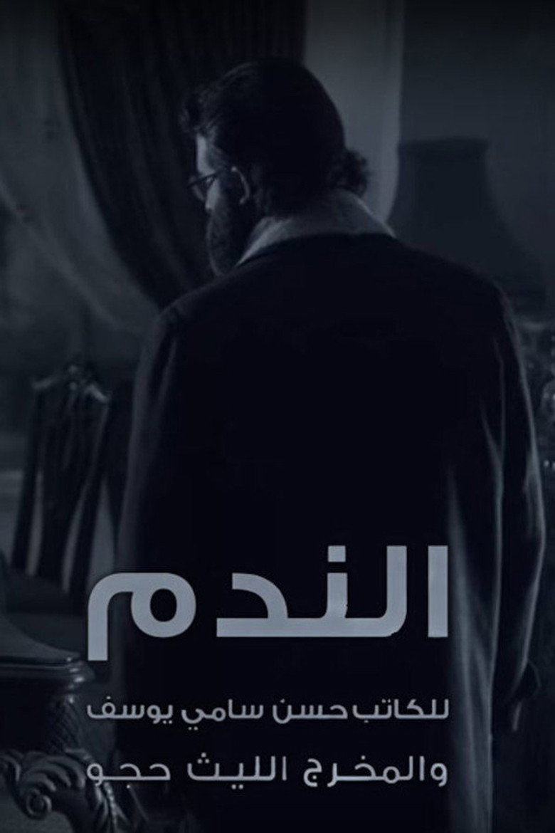 Regret (2016) — affiche série