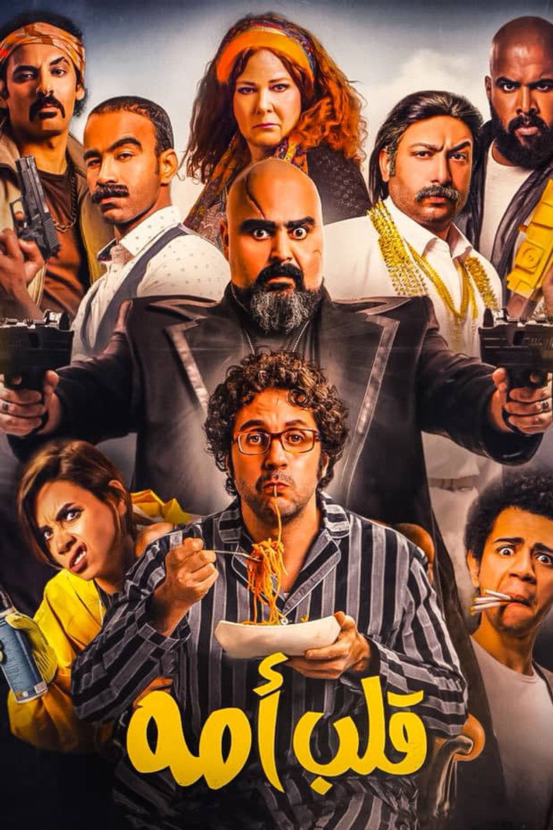 Mama's Boy (2018) — affiche film