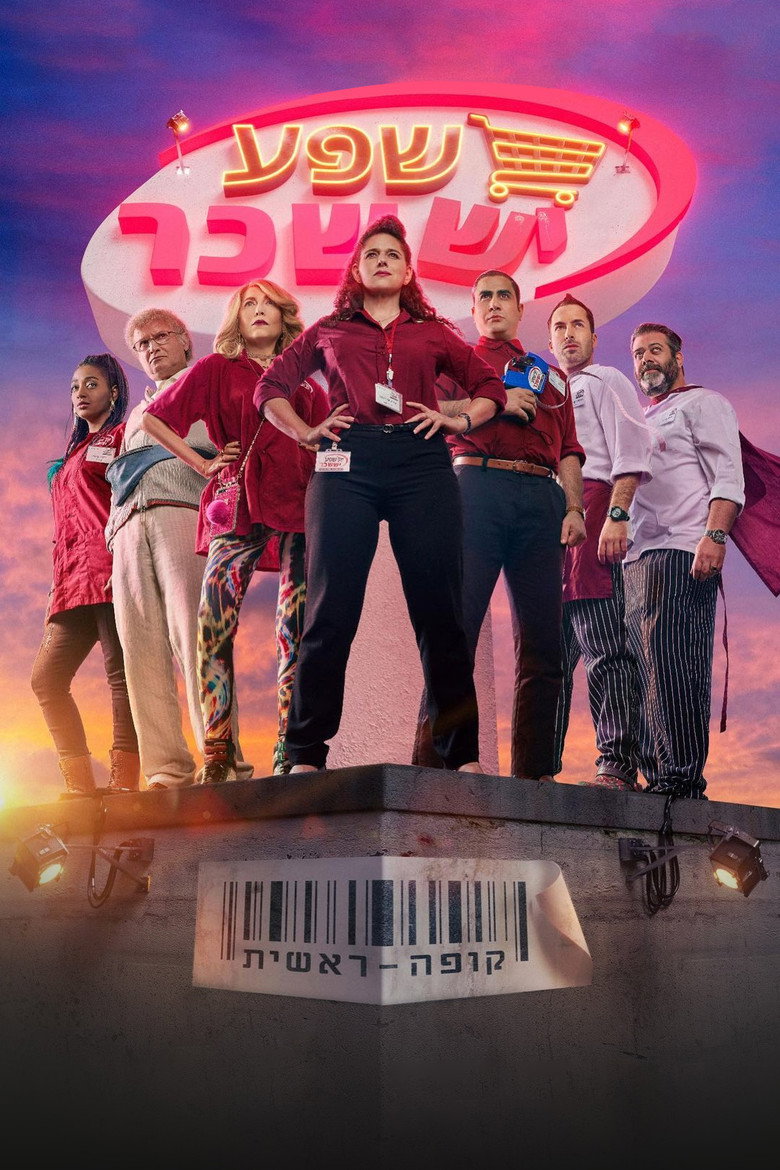 Checkout (2018) — affiche série