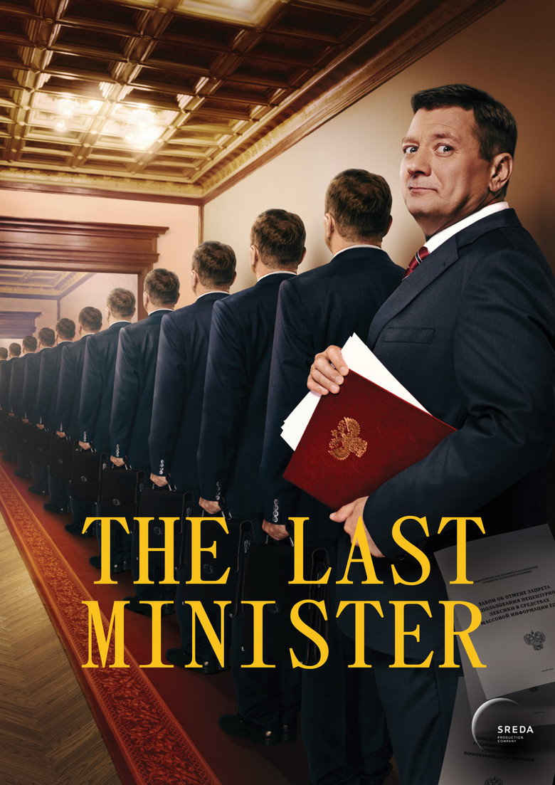 The Last Minister (2020) — affiche série