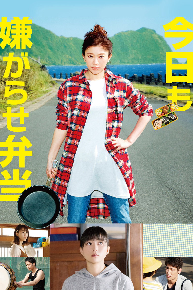 Bento Harassment (2019) — affiche film et bande-annonce