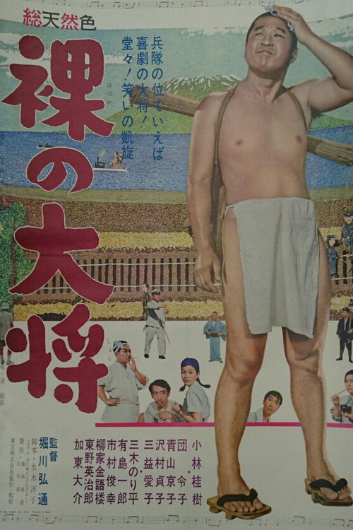 Hadaka no Taishō