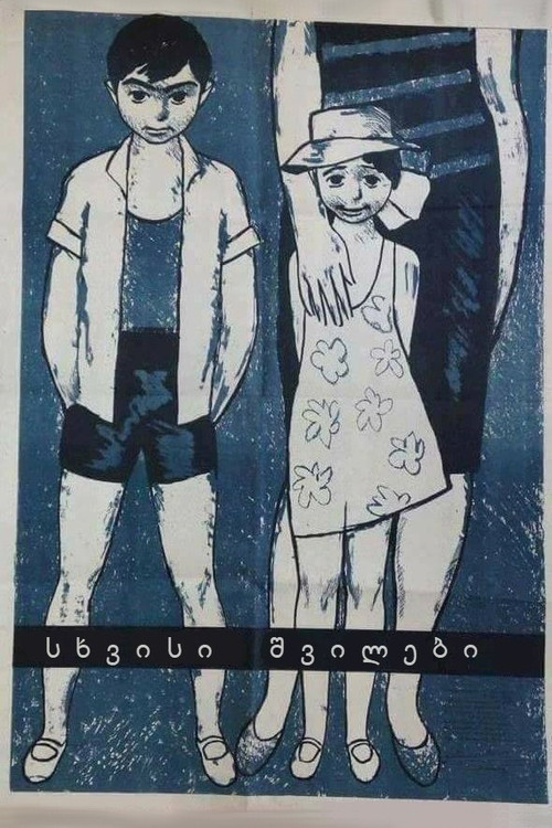 Other People's Children