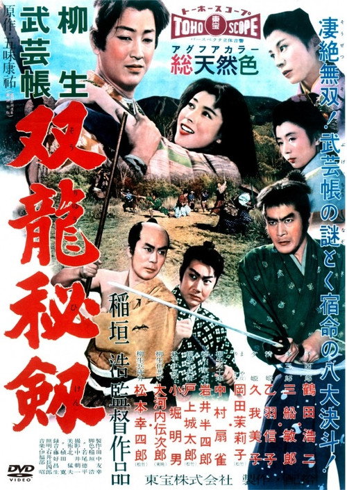 Yagyu Secret Scrolls part II