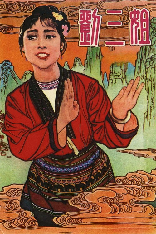 Liu Sanjie