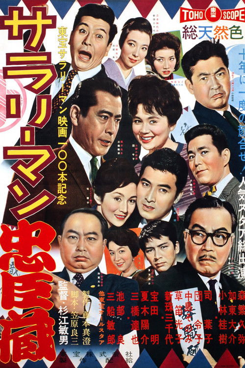 Salaryman Chūshingura