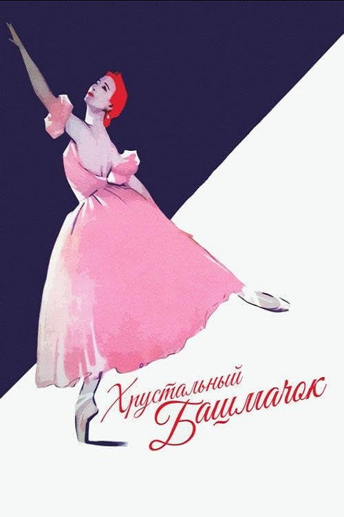 The Glass Slipper