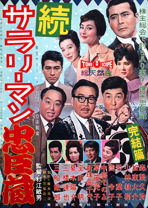 Zoku Salaryman Chūshingura
