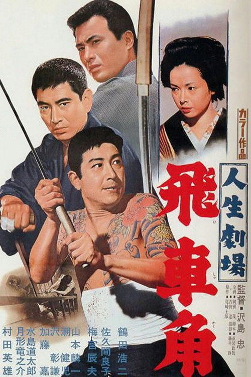 Theater of Life – Hishakaku