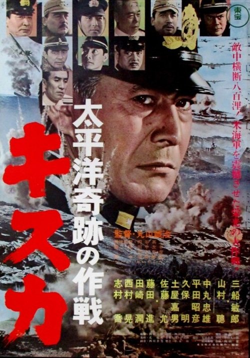 Taiheiyō Kiseki no Sakusen Kisuka