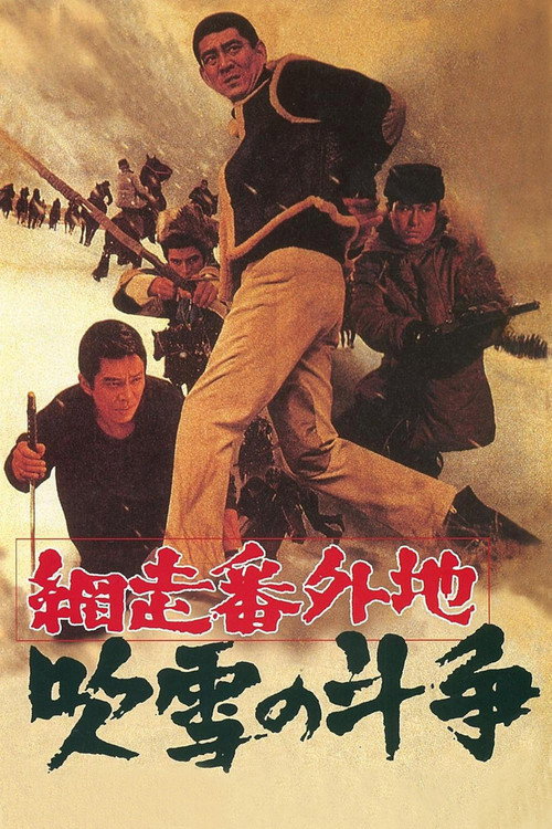 A Story From Abashiri Prison