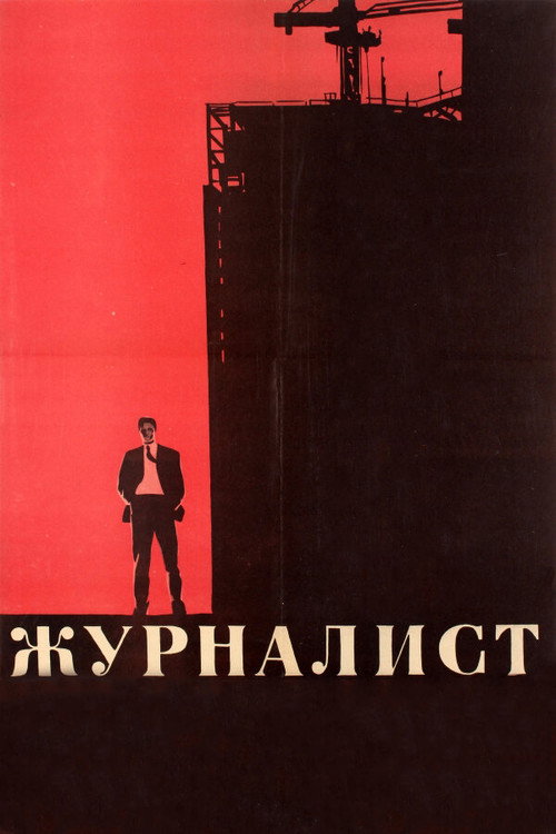 The Journalist (1967 film)