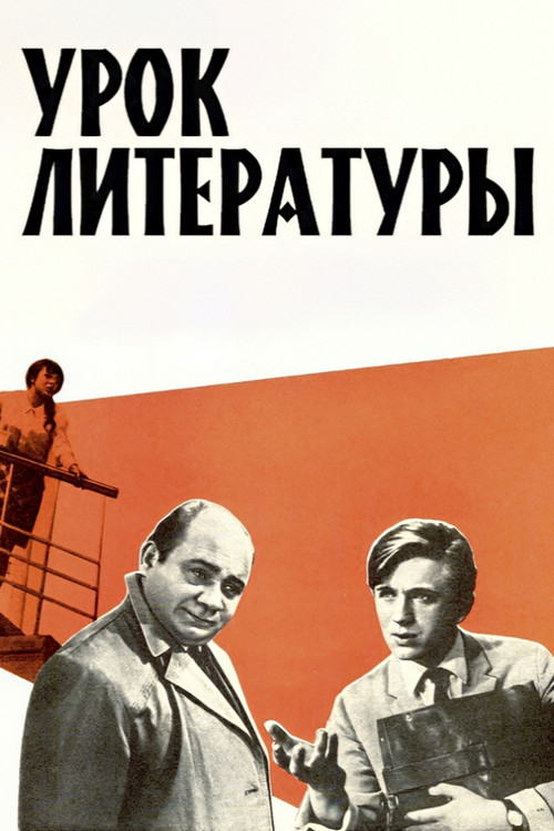 A Literature Lesson