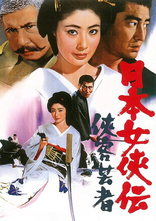 Nihon jokyo-den: kyokaku geisha