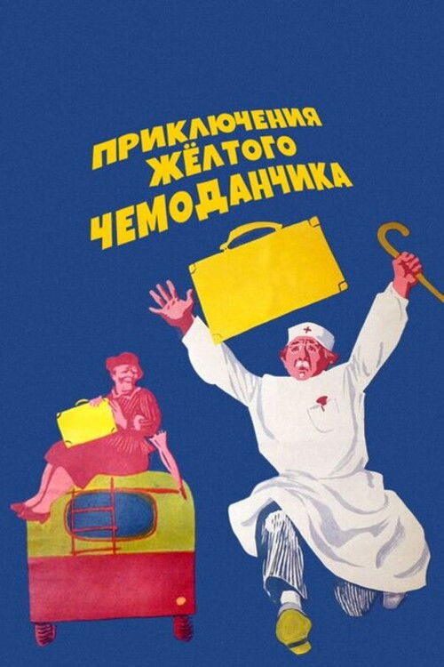 Adventures of the Yellow Suitcase