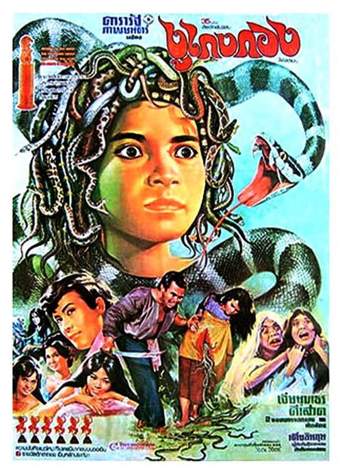 The Snake King's Wife