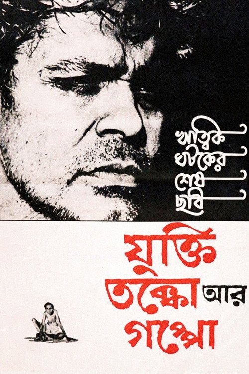 Jukti Takko Aar Gappo