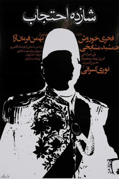 Shazdeh Ehtejab