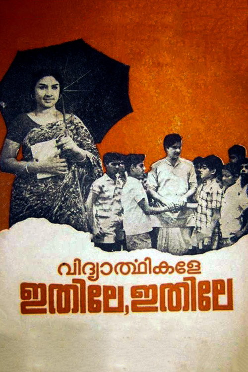 Vidyarthikale Ithile Ithile