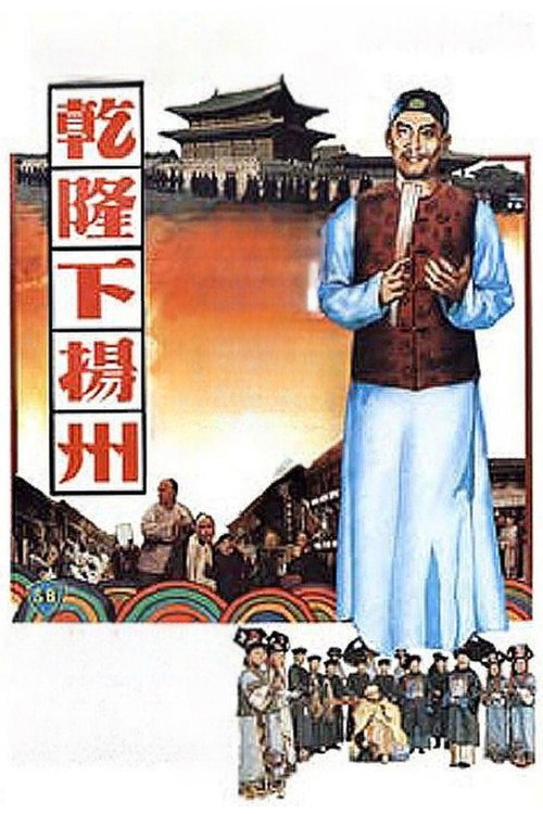 The Voyage of Emperor Chien Lung