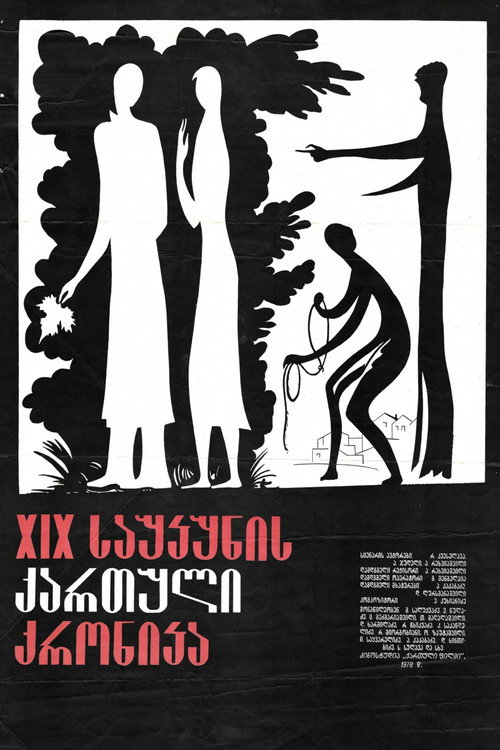 XIX saukunis qartuli qronika
