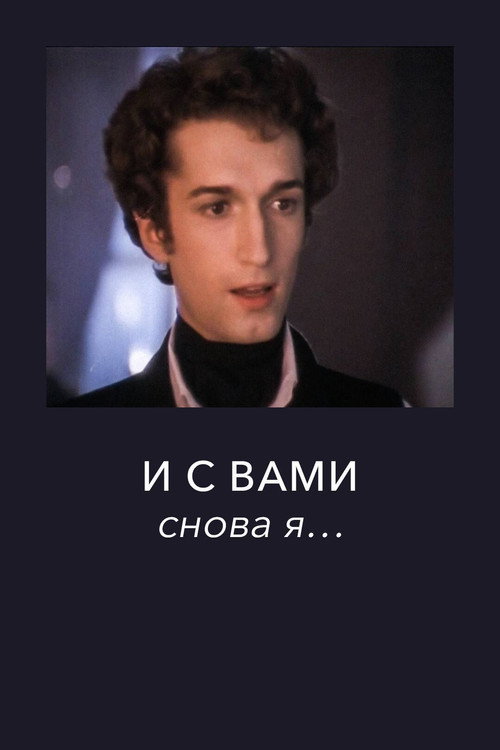 And I'm with you again...