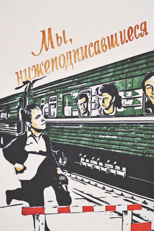 My, nizhepodpisavshiyesya