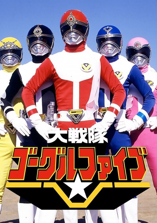 Dai Sentai Goggle-V