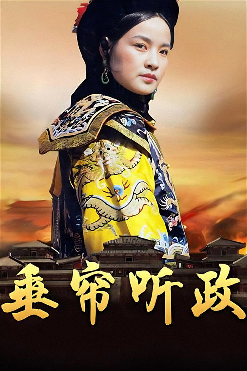 Chui lian ting zheng