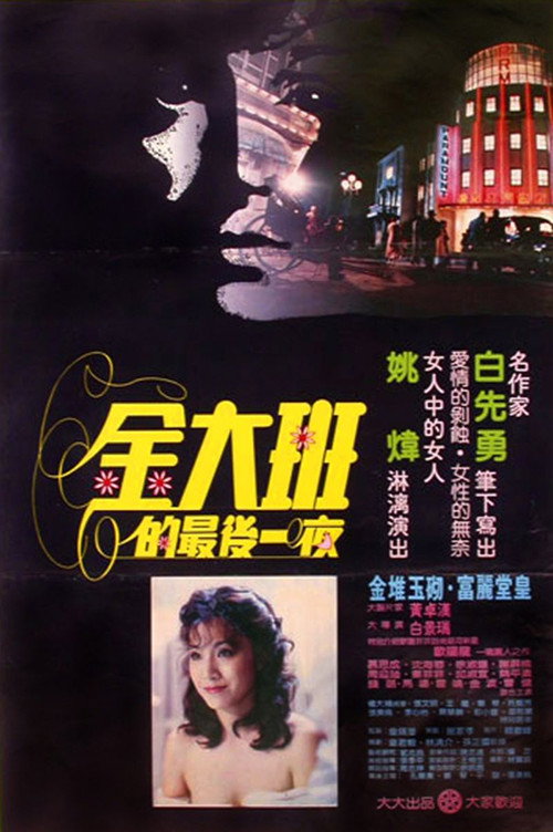 The Last Night of Taipan Chin