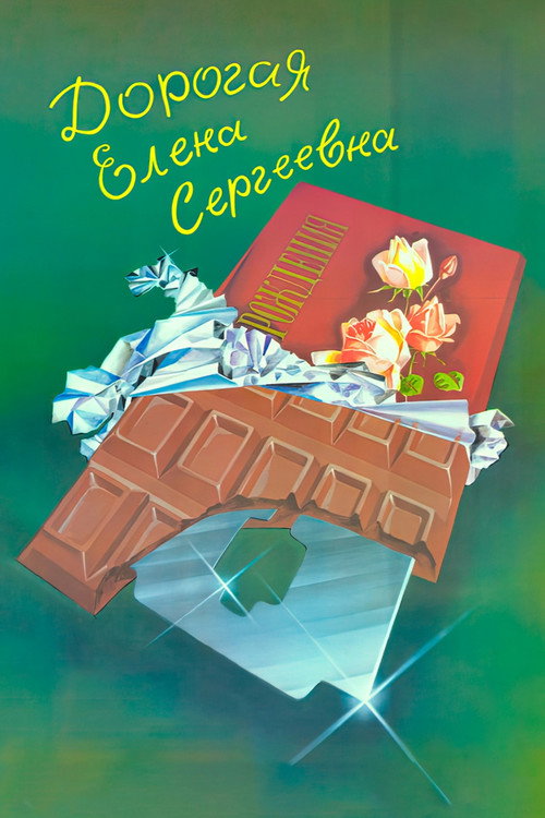 Dear Yelena Sergeevna