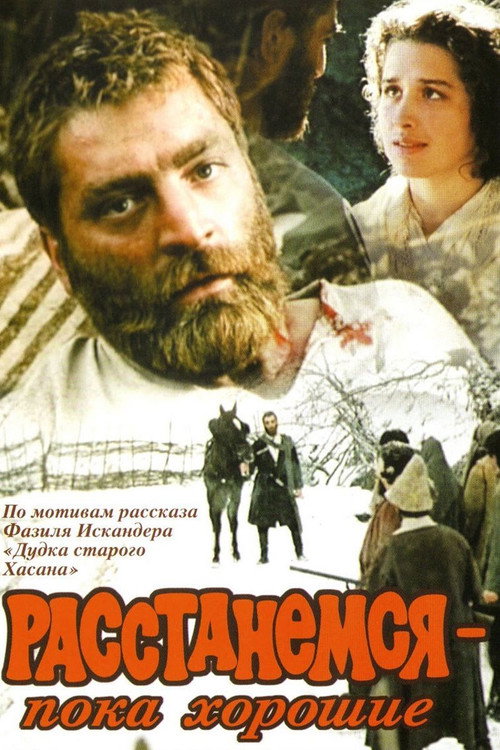 Rasstanemsya — poka khoroshie