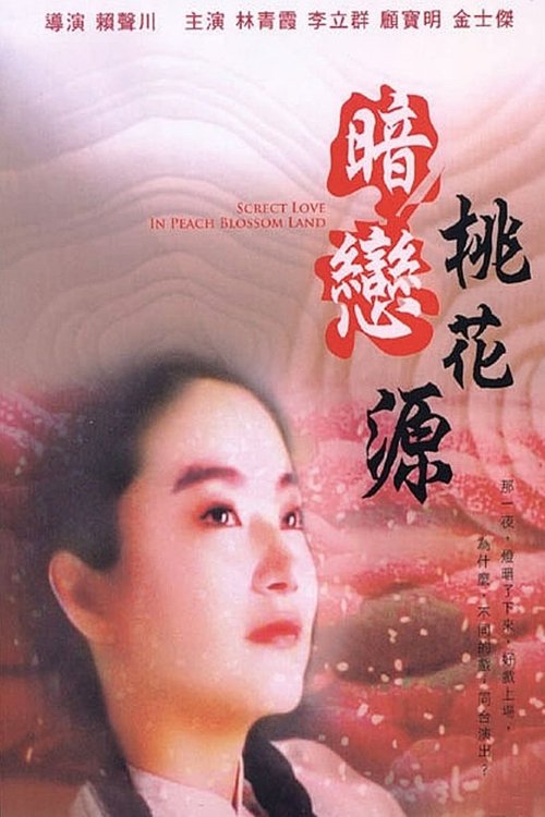 Secret Love for the Peach Blossom Spring