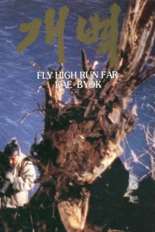 Fly High Run Far