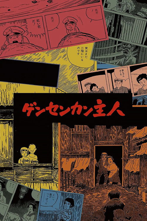 Tsuge Yoshiharu World: Gensenkan Shujin