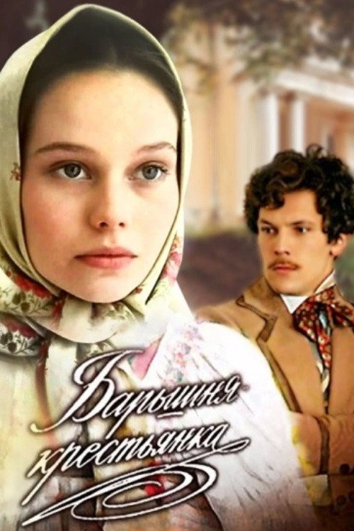The Aristocratic Peasant Girl