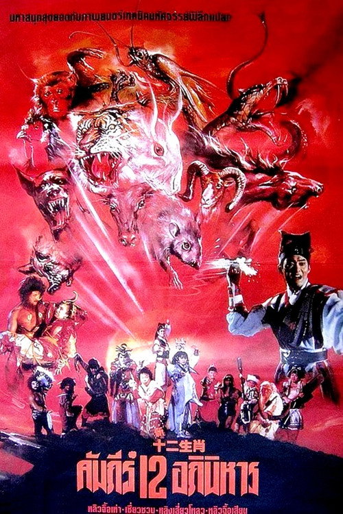 The 12 Animals