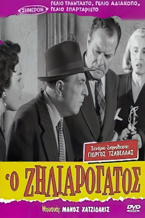 O ziliarogatos