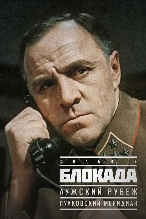 Blockade: The Pulkovo Meridian
