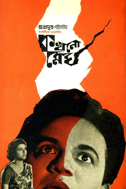 Kakhano Megh