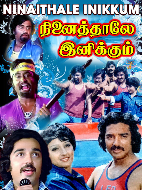 Andamaina Anubhavam