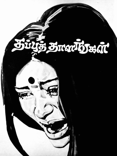 Thappida Thala