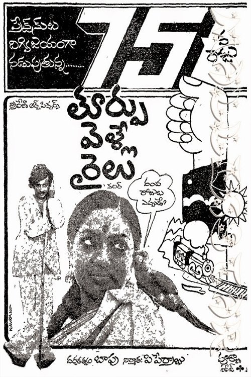 Toorpu Velle Railu