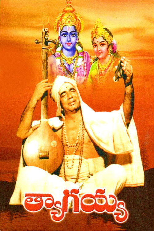 Tyagayya