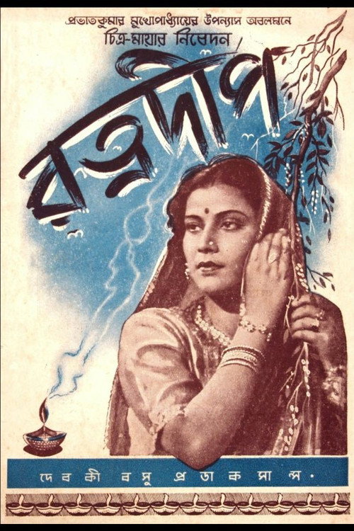 Ratna Deepam