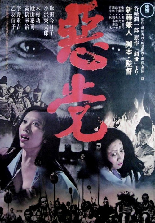 Akuto (Film)