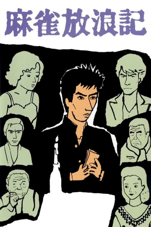 Mahjong hōrōki