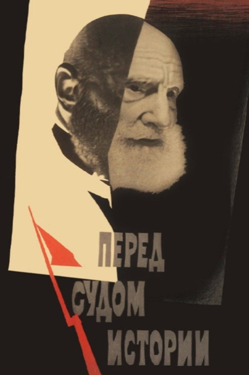 The Verdict of History