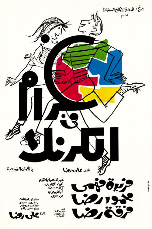Romance in Karnak